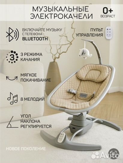 Электронные качели детские amarobaby