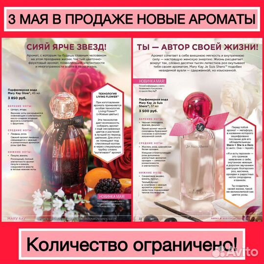 Духи Мери Кей