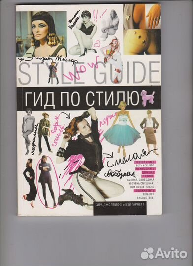 Книги: История прически; Гид по стилю