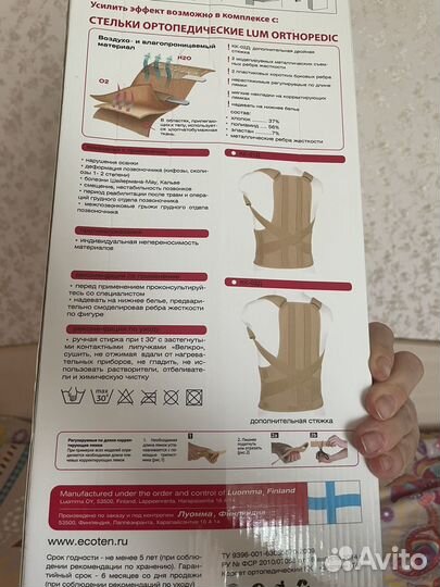 Корректор осанки детский