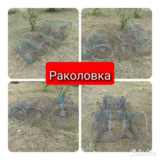 Раколовки в ассортименте