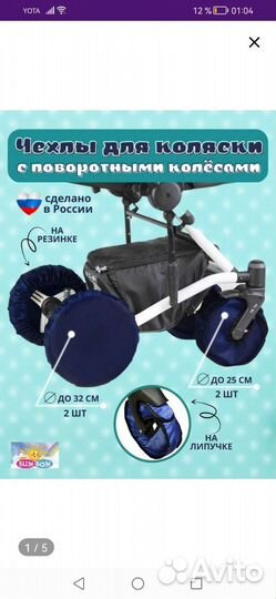 Чехлы на колеса коляски с поворотным колёсами