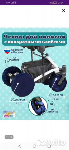 Чехлы на колеса коляски с поворотным колёсами