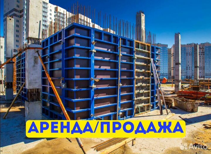 Опалубка бу аренда