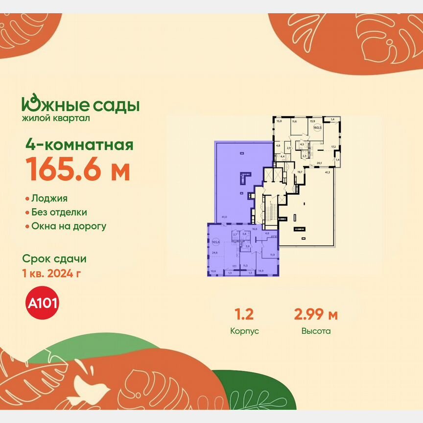 4-к. квартира, 165,6 м², 21/21 эт.