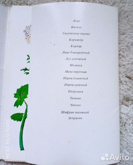 Набор открыток СССР Из истории пряных растений