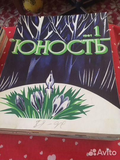 Журналы СССР Новый мир, Юность и др