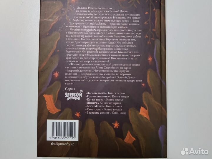 Темное прошлое Старобинец