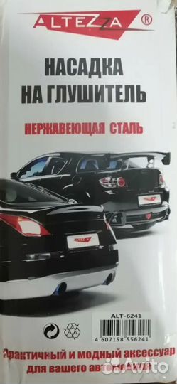 Насадка на глушитель