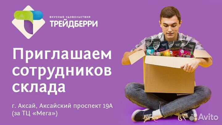 Грузчик на склад