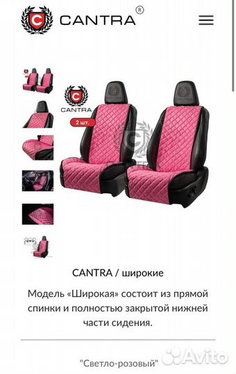 Накидки на сидения автомобиля cantra б/у