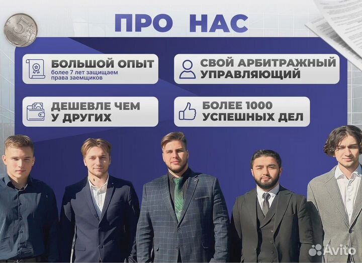 Банкротство / Списание долгов / Судебный Юрист