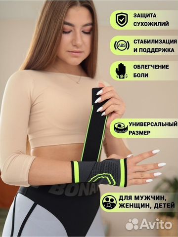 Бандаж суппорт на запястье