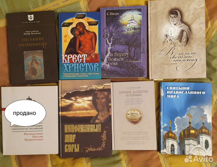 Православные книги