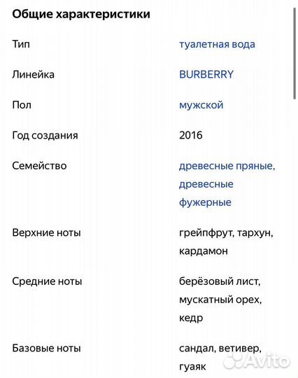 Мужской парфюм Mr. Burberry