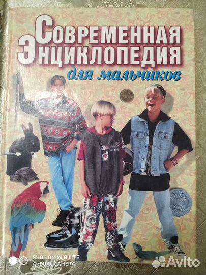 Детская энциклопедия для мальчиков