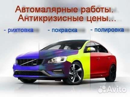 Покраска авто.Кузовные работы