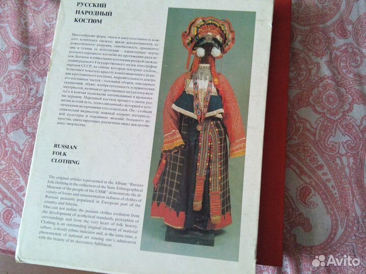 Книга русский народный костюм 1984 год