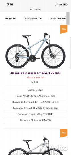 Продаю женский велосипед LIV