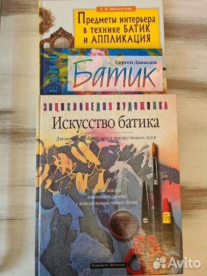 Книги Батик-3шт