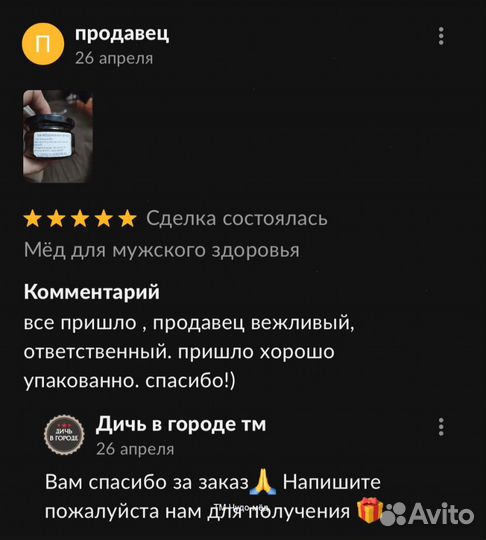 Чудо- мёд любовный 250 мл