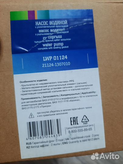 Помпа luzar 21124