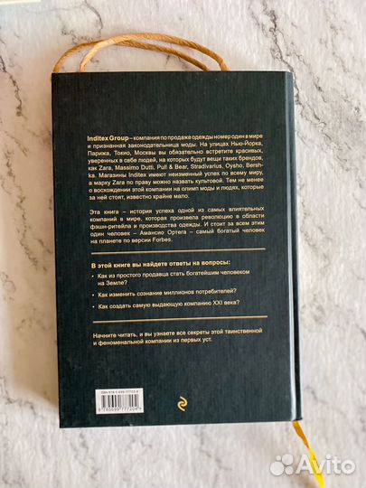 Книга феномен zara