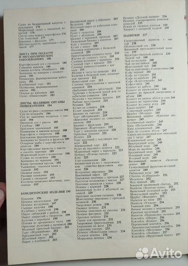 Поваренная книга. Искусство кулинарии. 1996 г