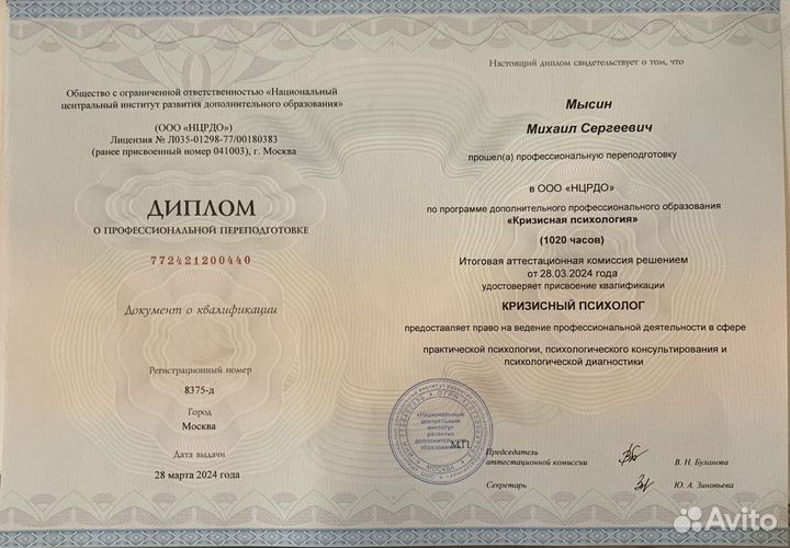 Психолог-консультант