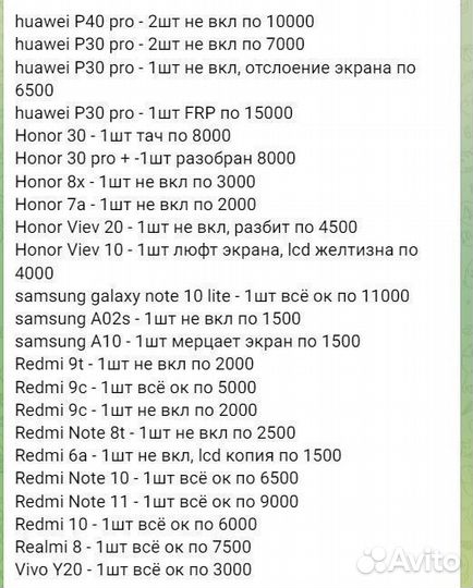 Лот телефонов Android под ремонт/восстановление