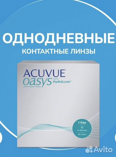 Линзы контактные acuvue oasys 1 day