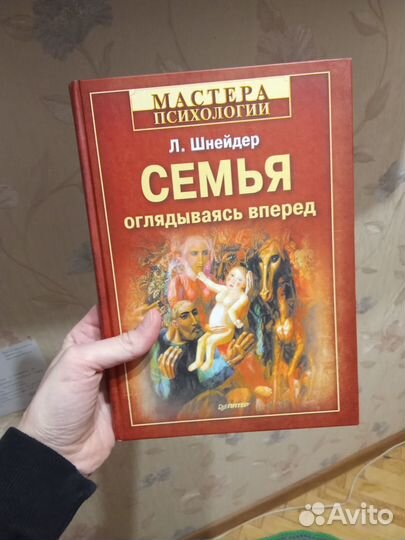 Книга Шнейдер семья оглядываясь назад