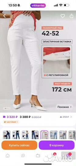 Джинсы для беременных 42-52