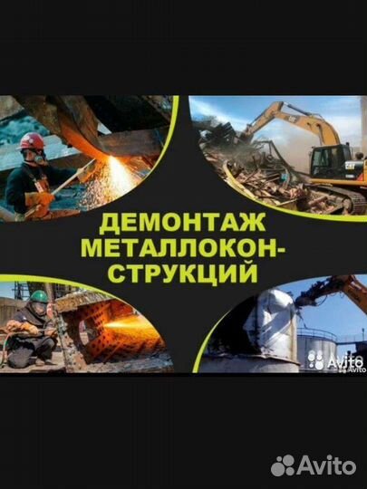 Резка и приём металлолома