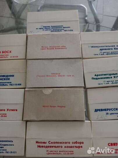 Диапозитивы цветные