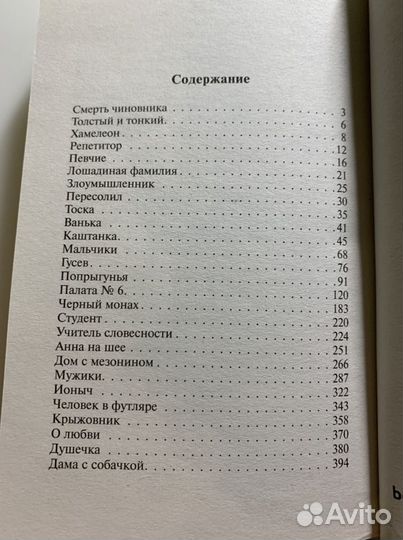 Книга А.П. Чехов «Дама с собачкой»