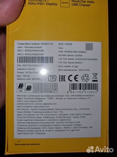 realme C55, 8/256 ГБ