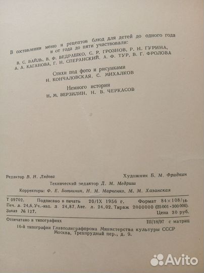 Детское питание 1957 год