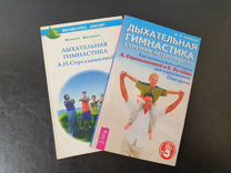 Дыхательная гимнастика Стрельниковой книги