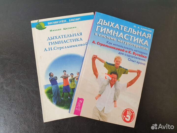Дыхательная гимнастика Стрельниковой книги