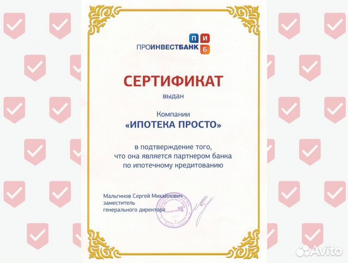 Ипотечный брокер. Помощь в получении кредита