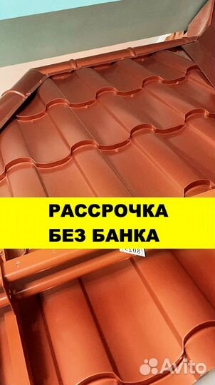 Кровля Металлочерепица