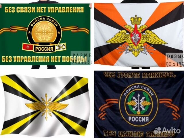 Флаги Танковые войска, войска связи и другие купить в Омске | Хобби и ...