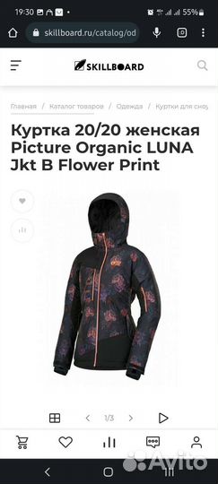 Куртка горнолыжная Picture organik