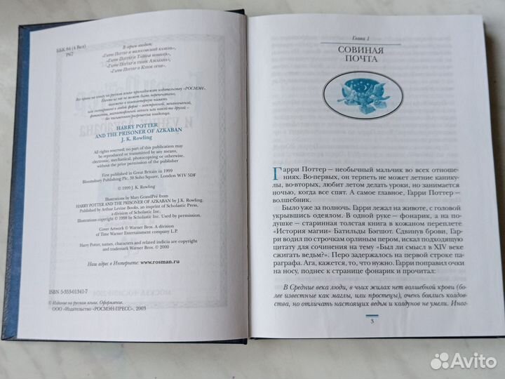 Гарри Поттера и узник Азкабана.Росмэн