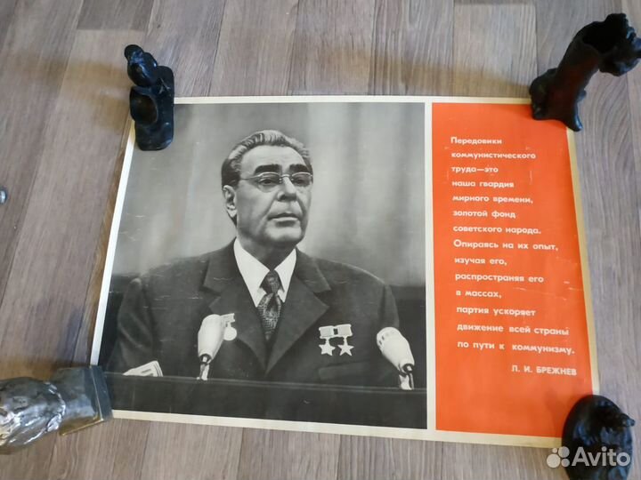 Агит - плакат СССР