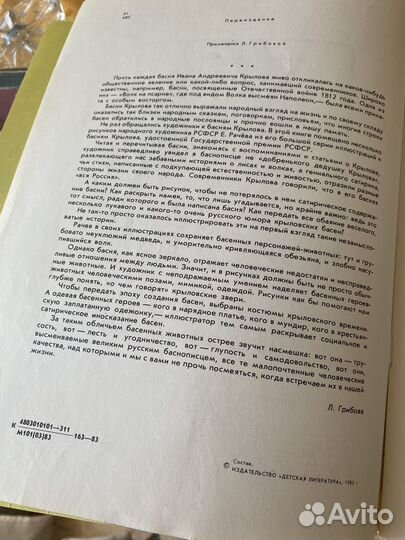 Басни. Крылов Иван Андреевич 1983 год