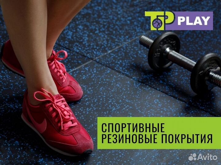 Спортивное резиновое покрытие, плитка