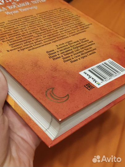 Книга Нина и загадка восьмой ноты. Муни Витчер