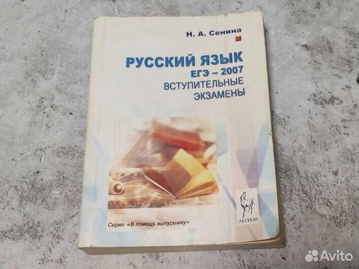 Русский язык Н. А. Сенина 2007г